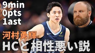 【NBA】河村とジェンキンスHCの相性が悪い？活躍できなかった理由を考察【映像解説】