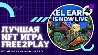 Voxies Самая прибыльная NFT блокчейн игра Без вложений