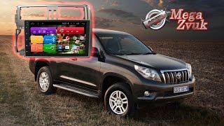 ОБЗОР ПОСЛЕ УСТАНОВКИ МАГНИТОЛЫ MegaZvuk AD-9034 Toyota Land Cruiser Prado 150 (2009-2013)