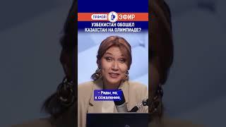 Узбекистан обошел Казахстан на олимпиаде?