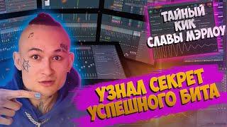 КАК сделать БИТ в стиле МОРГЕНШТЕРН в Fl Studio 20 | Секрет успешного бита / Morgenshtern 