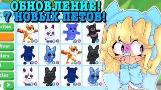 КИТАЙСКИЙ НОВЫЙ ГОД В АДОПТ МИ? 7 НОВЫХ ПИТОМЦЕВ! LUNAR NEW YEAR! | ROBLOX ADOPT ME Kroshka_Nastia