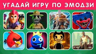 УГАДАЙ ИГРУ ПО ЭМОДЗИ / EMOJI COOL 