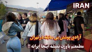 IRAN Walking Tour in the Most Lovely and Crowded Neighborhood of Tehran ایران