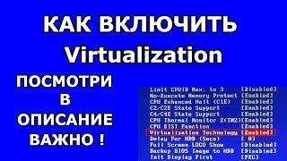 КАК ВКЛЮЧИТЬ ВИРТУАЛИЗАЦИЮ В WINDOWS 10 БЕЗ ВОДЫ