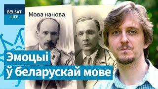 В чем главная проблема беларусского языка? / Мова нанова