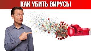 Как убить вирусы быстро и эффективно