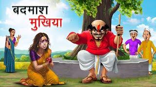 बदमाश मुखिया | BADMASH MUKHIYA | Moral Stories | Cartoon Kahaniya | Hindi Stories