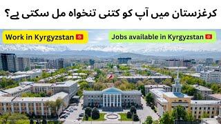 WORK IN KYRGYZSTAN || EASY VISA PROCESS || GOOD SALARIES