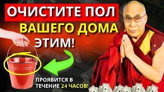 Очистите ПОЛ ВАШЕГО ДОМА этим ВОЛШЕБНЫМ ЭЛЕМЕНТОМ, и деньги будут любить ваш дом навсегда