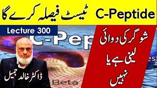 C-Peptide , Most important Test for Diabetes | Lecture 300