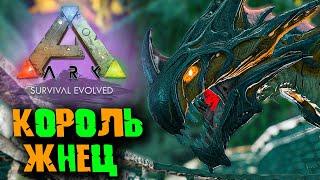 Ark Survival Evolved без модов #9  Мой Король-жнец 