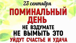 23 сентября День Петра и Павла. Что нельзя делать 23 сентября. Народные Приметы и Традиции Дня.