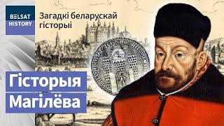 Як Магілёў паўстаў супраць Масквы | Как Могилев восстал против Москвы