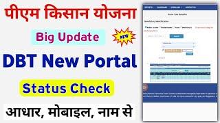 Direct Benefit Transfer Beneficiary Identification Status Check New Portal Update || Mahi Info