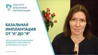 Имплантация от "А" до "Я". От записи на консультацию до улыбки мечты!