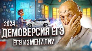 ЕГЭ 2024. Профильная математика. Разбор демоверсии от ФИПИ