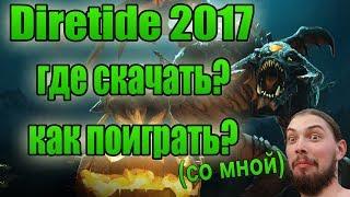 Что такое Дайртайд/Diretide и как в него поиграть в 2017? diretide 2017. volvo give diretide!