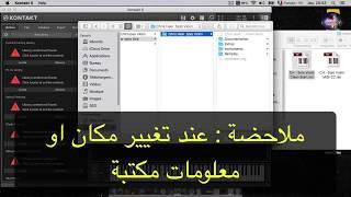 error Kontakt : your new library needs to be added : مشكل الكونتاكت رسالة