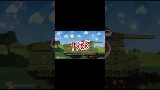 1985 #танки #danger #wot #пластилин #мультики #homeanimations