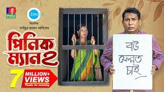 Pinik Man 2 - পিনিক ম্যান ২ | Eid Natok | Mosharraf Karim, Sarika, Taifur J Asik | Bangla Natok 2023