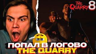 ДОМ СУМАСШЕДШИХ \ Глеб проходит The Quarry (часть 8) \ SASAVOT