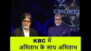 अमिताभ के साथ अमिताभ | Amitabh ke sath Amitabh |