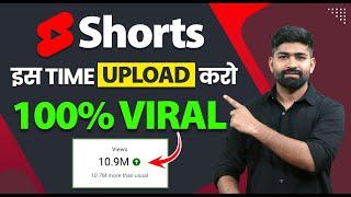 Best Time to Upload Shorts on YouTube | Shorts Video Viral 