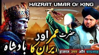 Emotional Waqia Hazrat Umar Irani Badshah ka | Peer Ajmal Raza Qadri