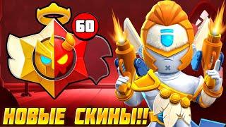 ВЫБИЛА СКИНЫ ДЕМОНОВ И АНГЕЛОВ В Brawl Stars! #16