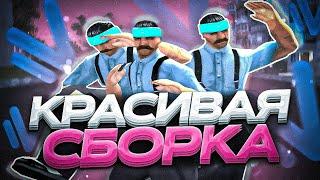 КАПТ НА КРАСИВОЙ СБОРКЕ ДЛЯ СЛАБЫХ ПК NAMALSK RP! СБОРКА С ОБНОВЛЕНИЕМ!