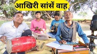 आखिरी सांसें, बुझती निगाहें दिल से आंशू निकल आये सुनके Nanna Ji, Vasudev