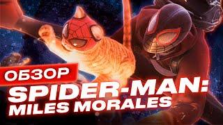 Обзор игры Marvel’s Spider-Man: Miles Morales