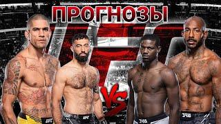 АЛЕКС ПЕРЕЙРА vs ХАЛИЛ РАУНТРИ ПРОГНОЗ на UFC | АЛЬДО vs БАУТИСТА ПРОГНОЗ НА БОЙ ДОЛИДЗЕ vs ХОЛЛАНД