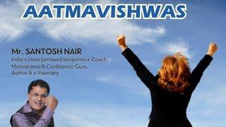 Aatm Vishwash Full Video By Santosh Nair