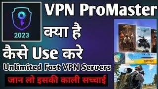 Vpn ProMaster App ।। vpn pro master app kaise use kare ।। How to use vpn pro master app ।। vpn pro