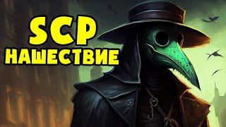 SCP существа! (Сборник Анимаций)