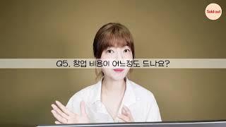 무인창업 베이킹공간대여 운영 후기