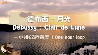 1 hour loop Claude Debussy: Clair de Lune