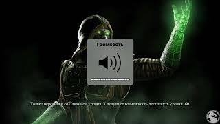 Баг !!!!!! В MortalKombat x mobile версия 2.0.1