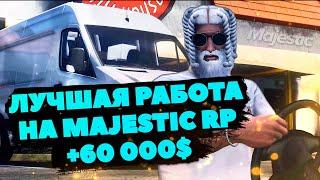 ОБЗОР РАБОТЫ ДАЛЬНОБОЙЩИКА НА СЕРВЕРЕ MAJESTIC RP GTA 5 RP! КАК ЗАРАБОТАТЬ НОВИЧКУ НА МАДЖЕСТИК РП