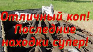 ПОСЛЕДНИЕ НАХОДКИ ПРОСТО СУПЕР!!! Я И НЕ ДУМАЛ ЧТО ЗДЕСЬ МОЖНО ТАКОЕ НАЙТИ.