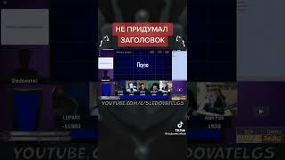 sledovatel#shorts#memes#recomendation#recommended#stream#streamer#mygame