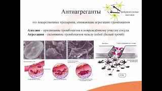 29.1. Средства, влияющие на свёртывание крови. Антиагреганты