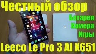 Leeco Le Pro 3 Al X651 честный обзор, тест батареи, камера, игры.