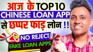 Top 10 Chinese Instant Loan Apps | Fake Loan Apps India 2025 | New Fraud Loan Apps | Online Loan App
