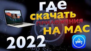 Где скачать приложения для macbook 2022. MacBook m1