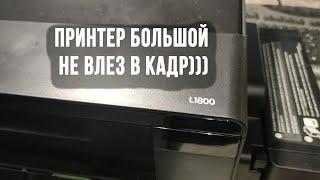 Epson L1800 самостоятельное обслуживание и ремонт принтер не печатает или печатает с полосами