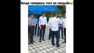 Тост на свадьбе