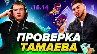 Проверка Тактики Тамаева В Игре Лаки Джет | Тамаев Обманывает Людей